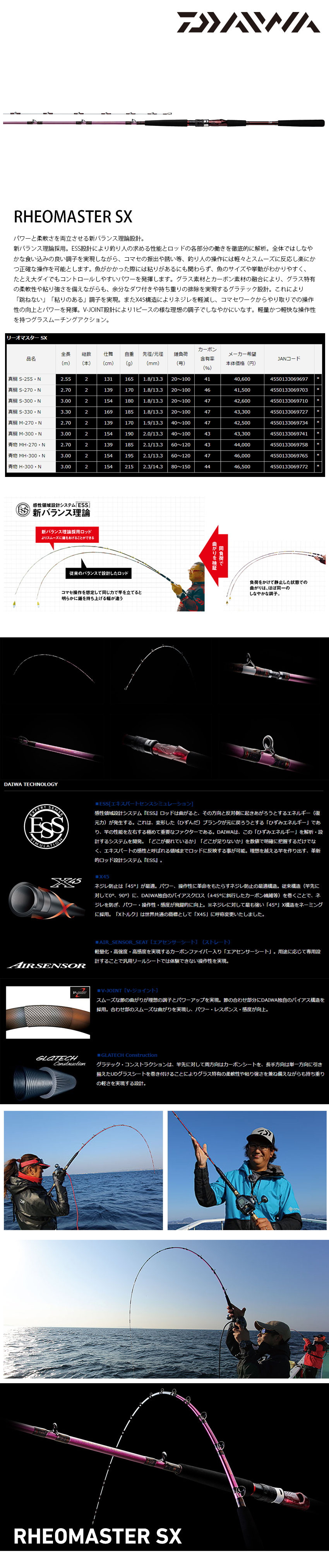 DAIWA RHEO MASTER 青物SX MH-270．N [船釣竿] - 漁拓釣具官方線上購物平台
